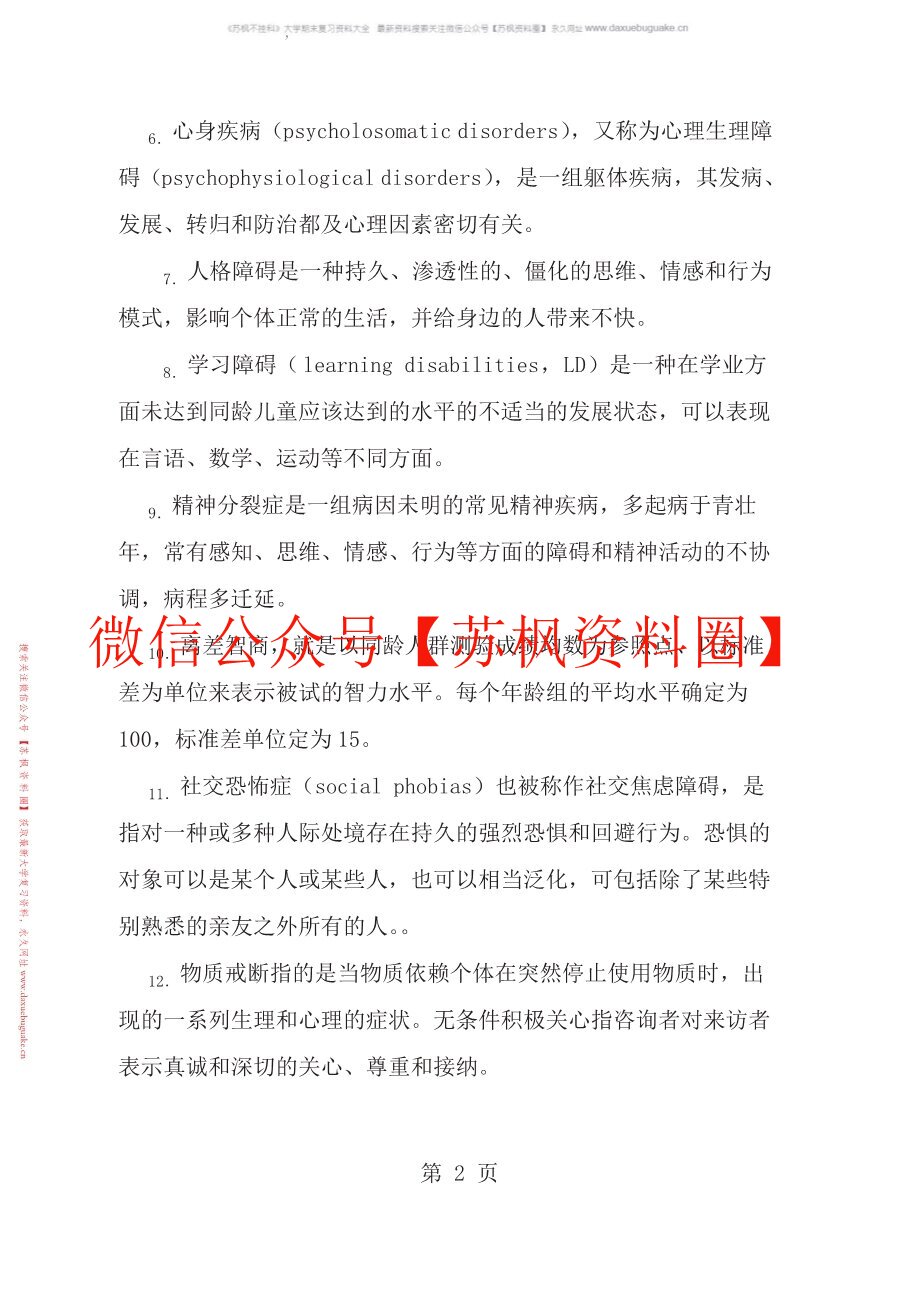 变态心理学